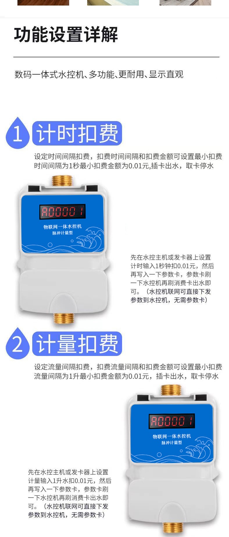 IC卡水控機，一體水控機，水控系統(tǒng)