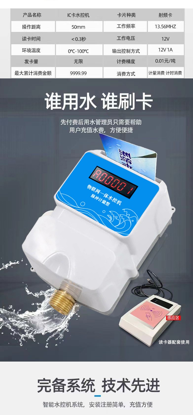 IC卡水控機，一體水控機，水控系統(tǒng)