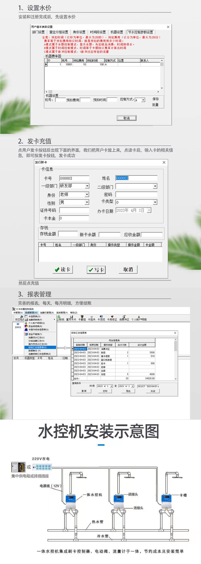 IC卡水控機，一體水控機，水控系統(tǒng)